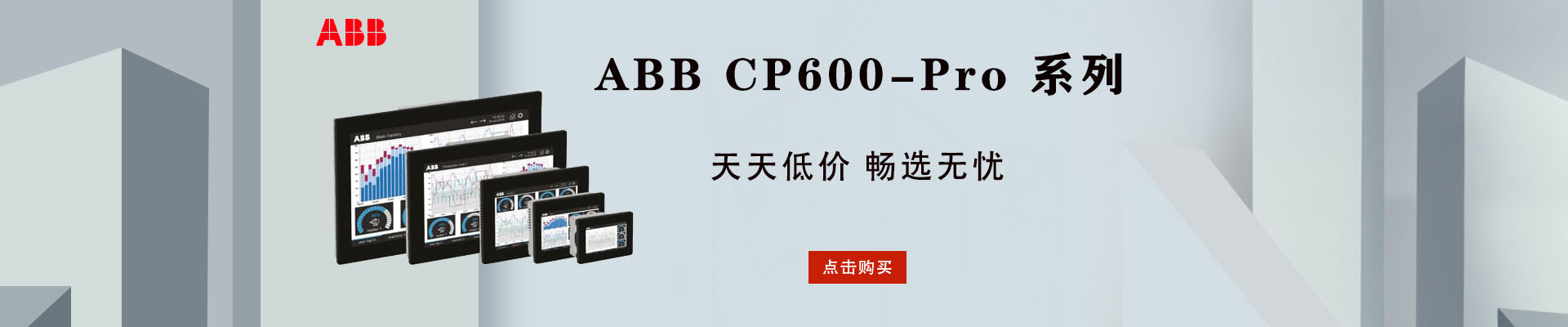 ABB|工业平板电脑